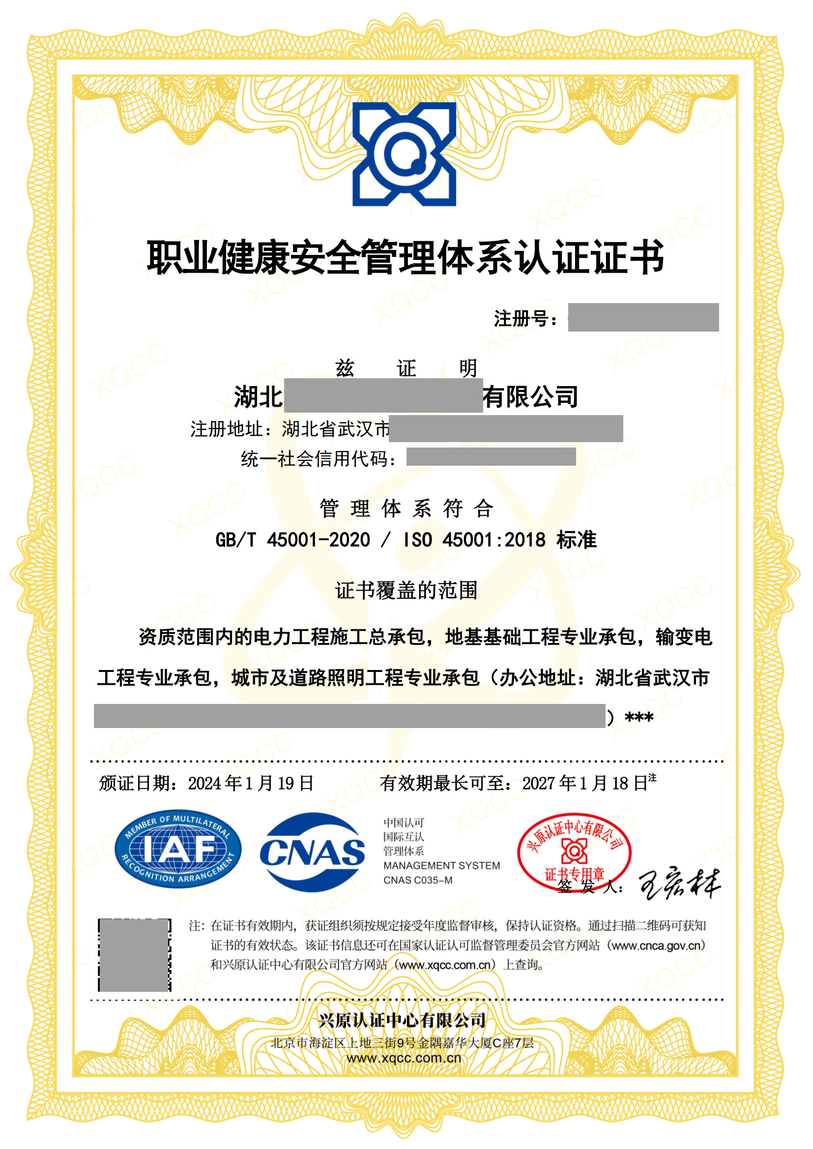 職業(yè)健康安全管理體系認(rèn)證證書